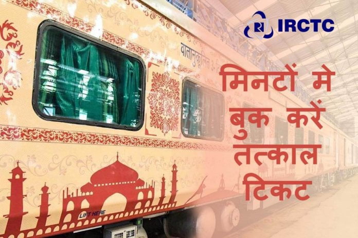 book tatkal ticket in minutes